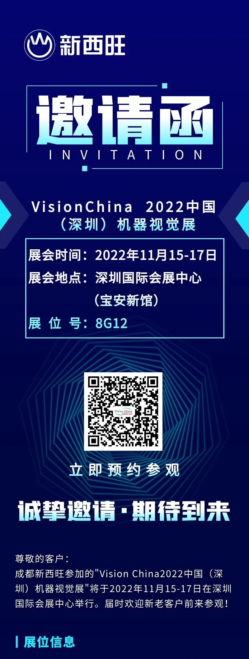 aoa体育与您相约VisionChina 2022中国(深圳)机器视觉展(图1)